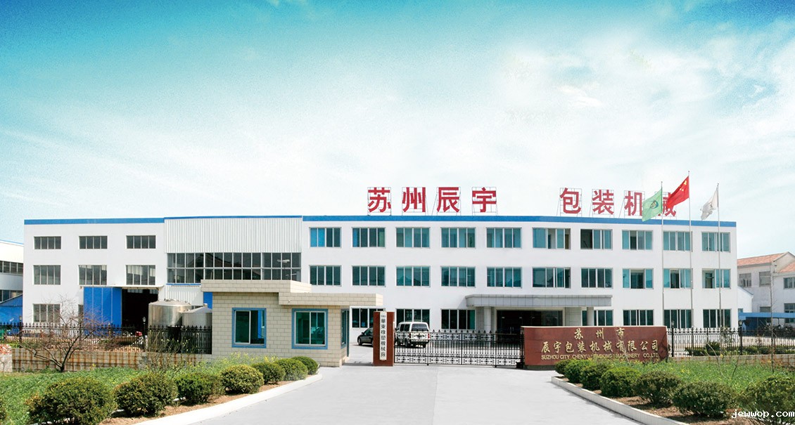 辰宇包装机械